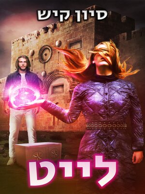 cover image of לייט